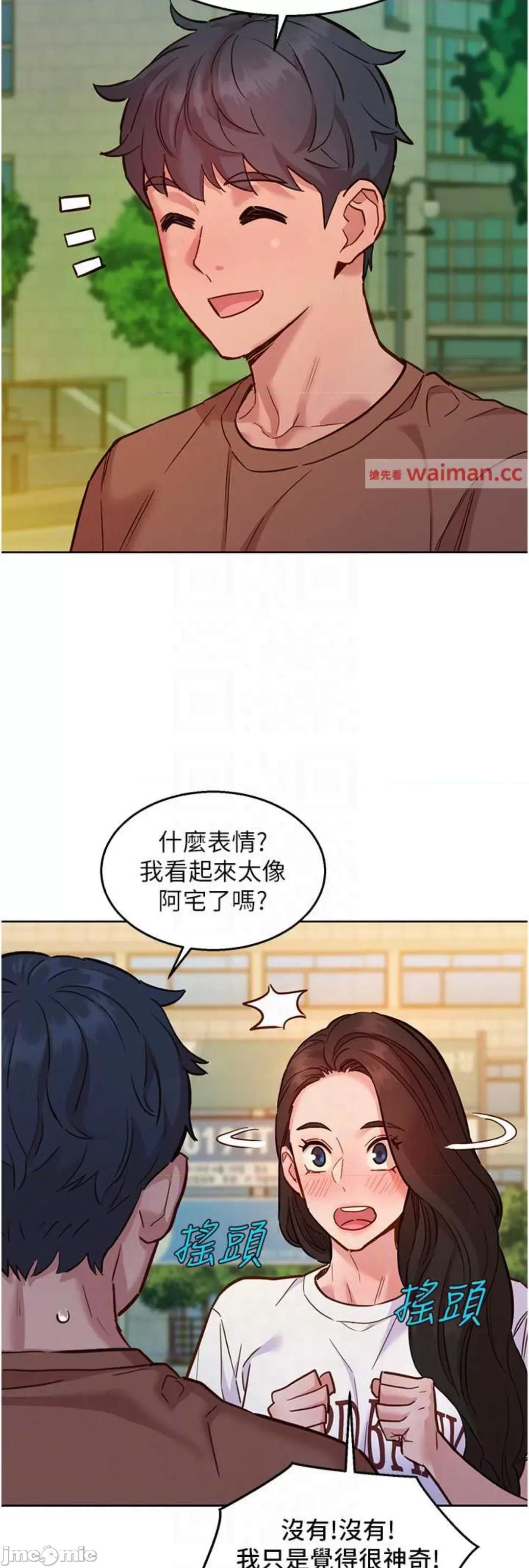友情万睡 友情万睡 59 第30页