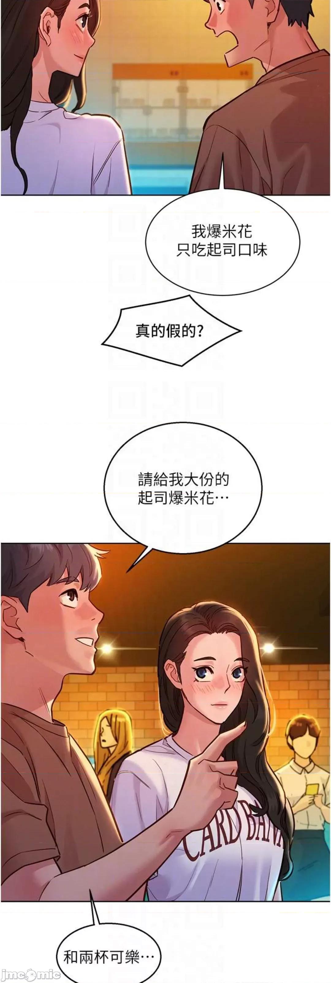 友情万睡 友情万睡 59 第35页