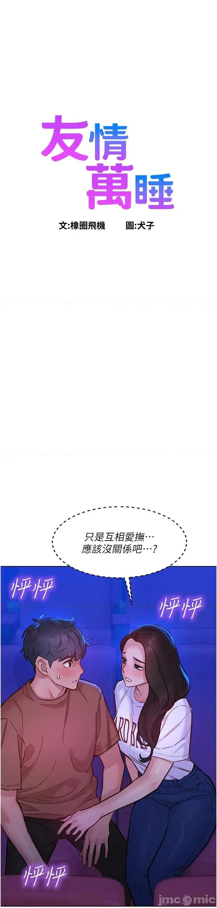 友情万睡 友情万睡 60 第1页