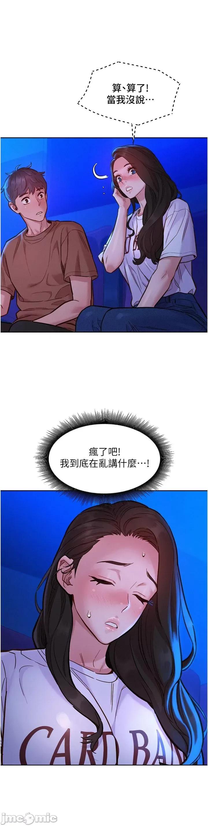 友情万睡 友情万睡 60 第3页