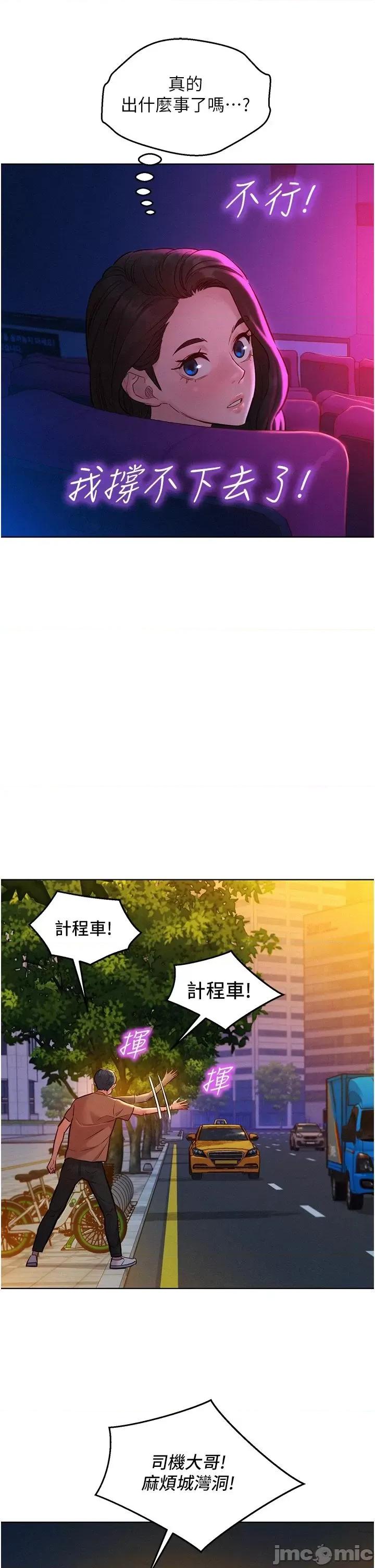 友情万睡 友情万睡 60 第19页