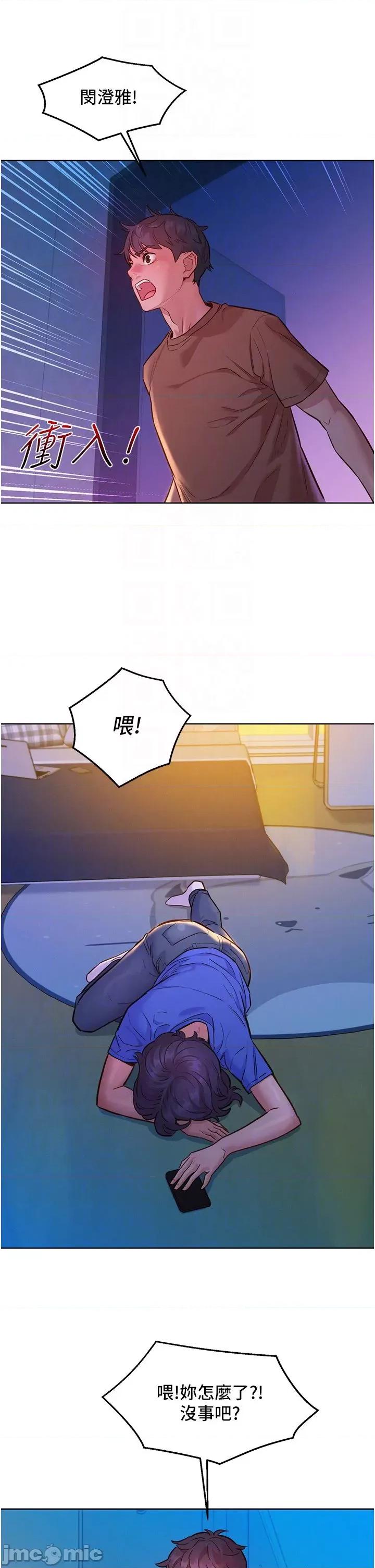 友情万睡 友情万睡 60 第23页