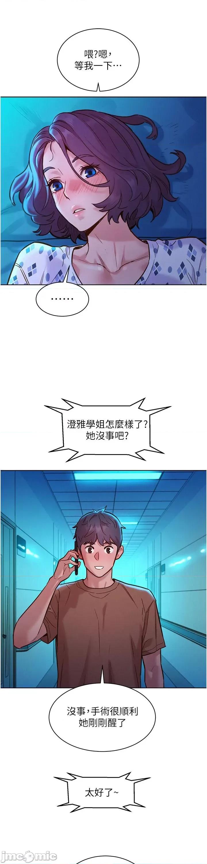 友情万睡 友情万睡 60 第34页