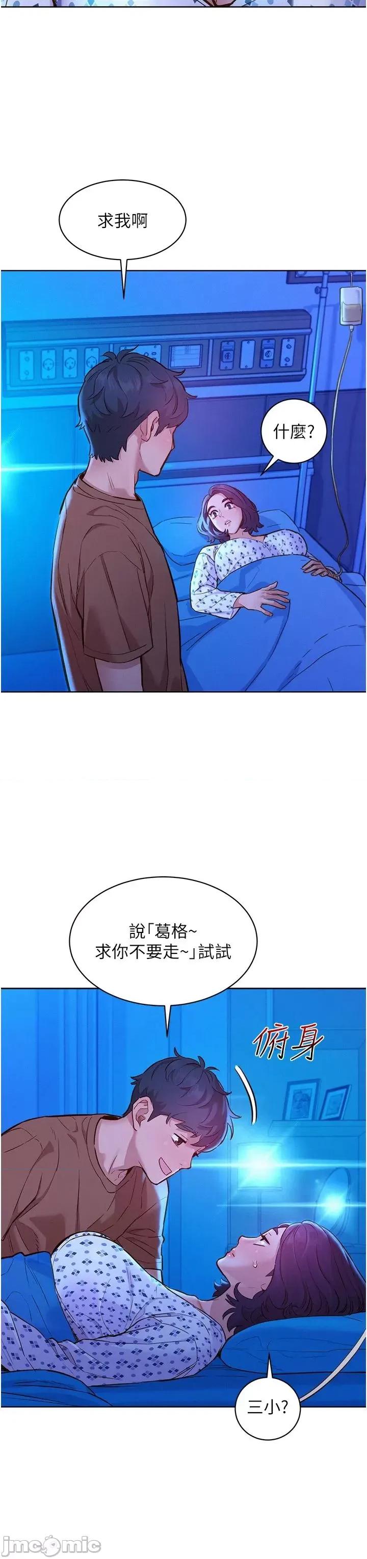 友情万睡 友情万睡 61 第3页