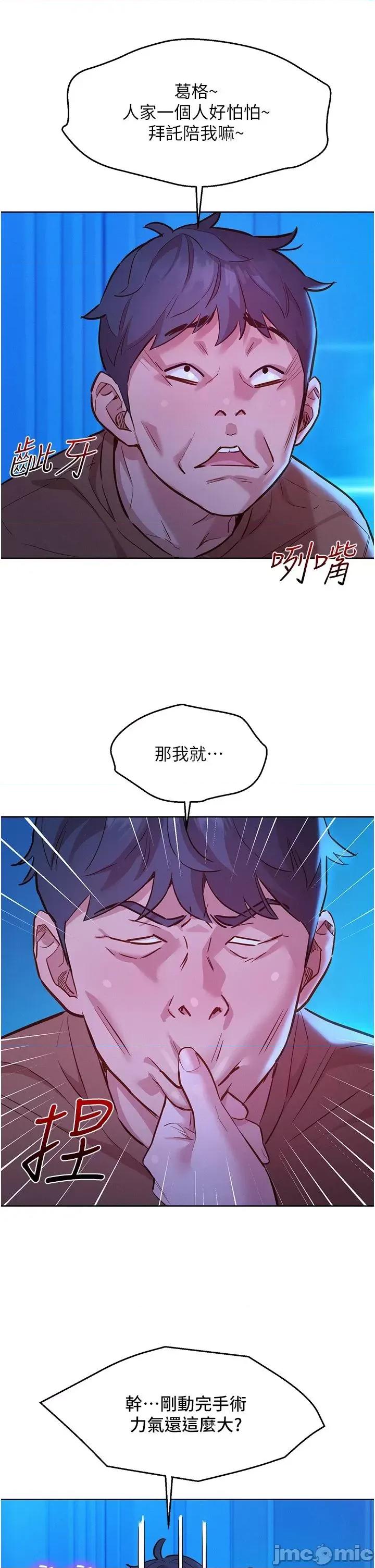 友情万睡 友情万睡 61 第4页