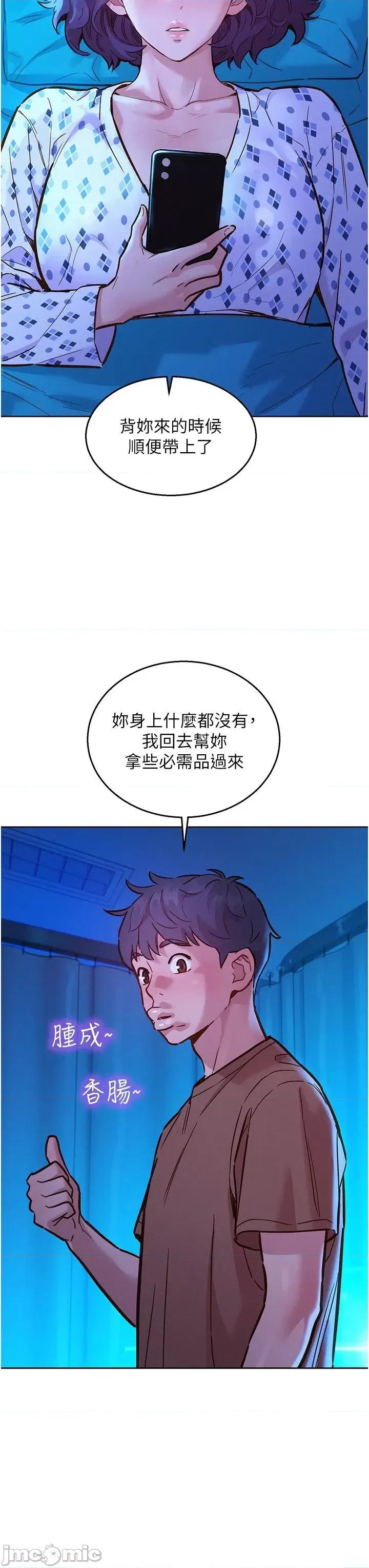友情万睡 友情万睡 61 第6页