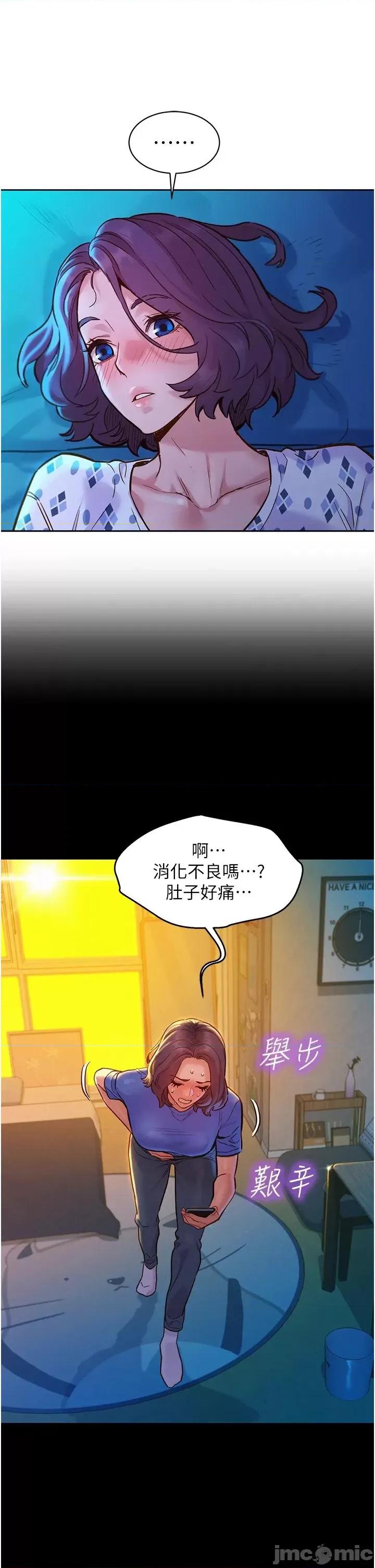 友情万睡 友情万睡 61 第8页
