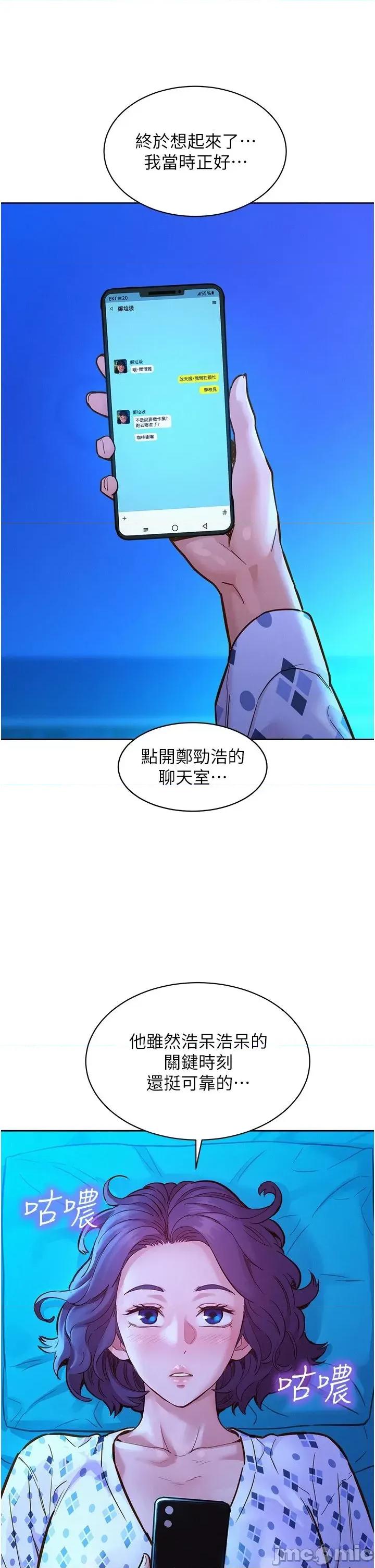 友情万睡 友情万睡 61 第12页