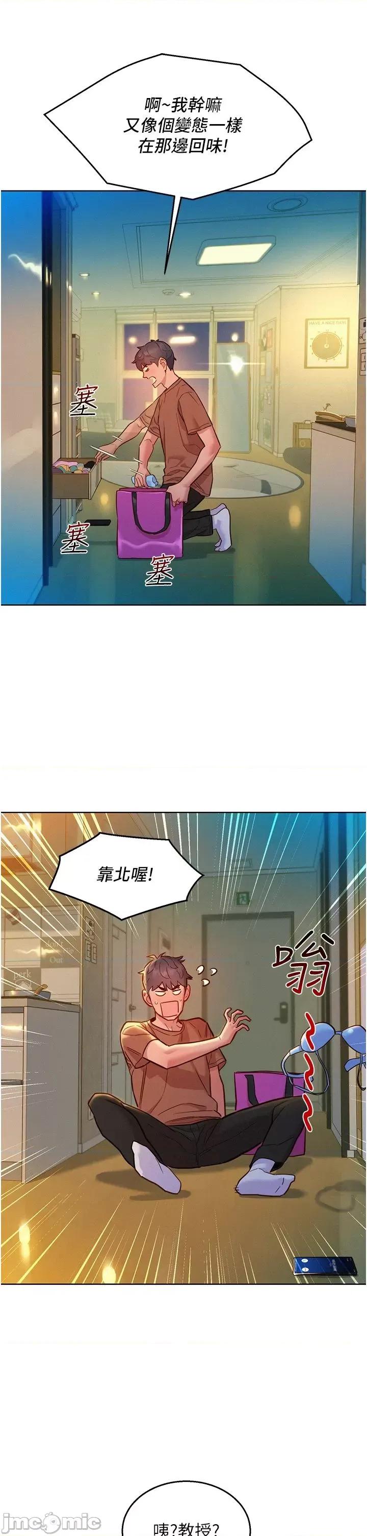 友情万睡 友情万睡 61 第20页