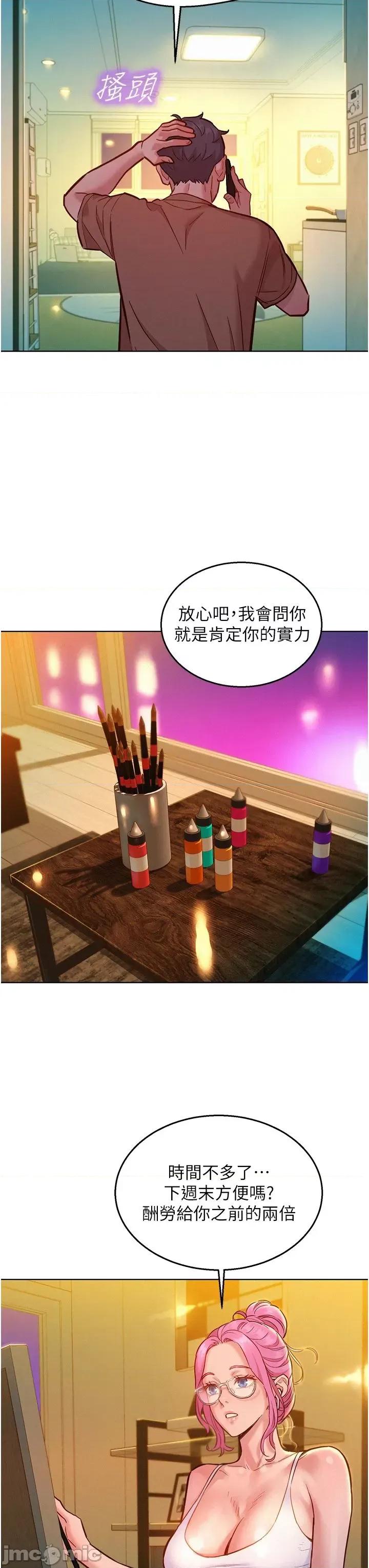 友情万睡 友情万睡 61 第22页