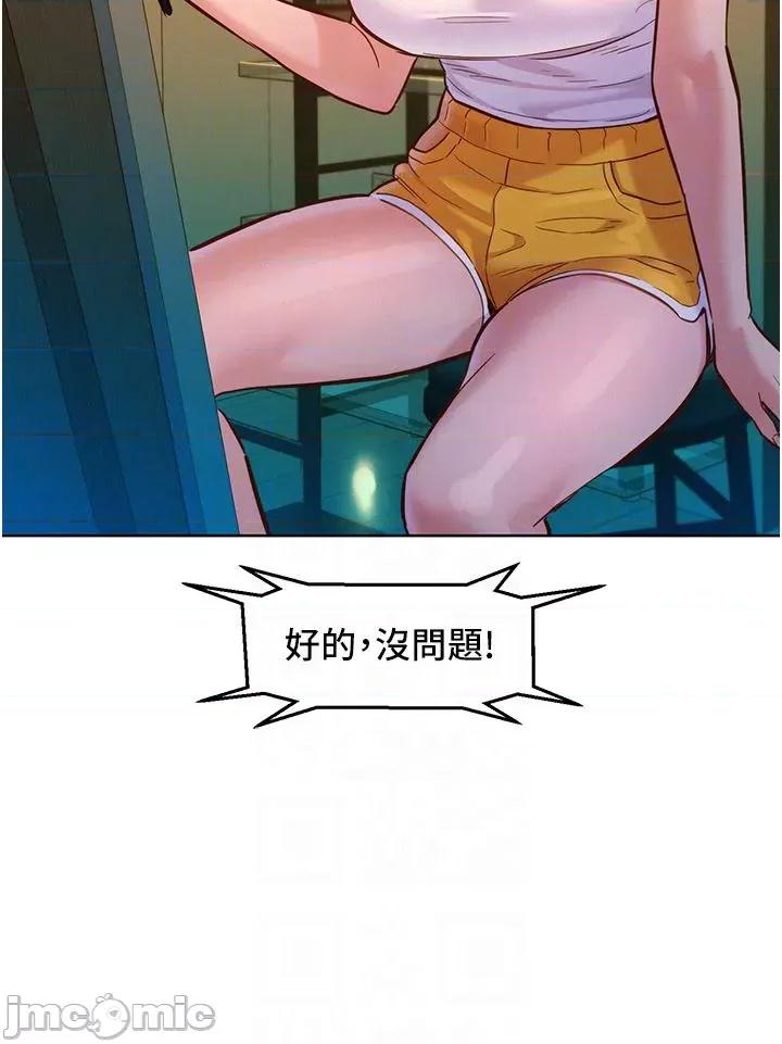 友情万睡 友情万睡 61 第23页