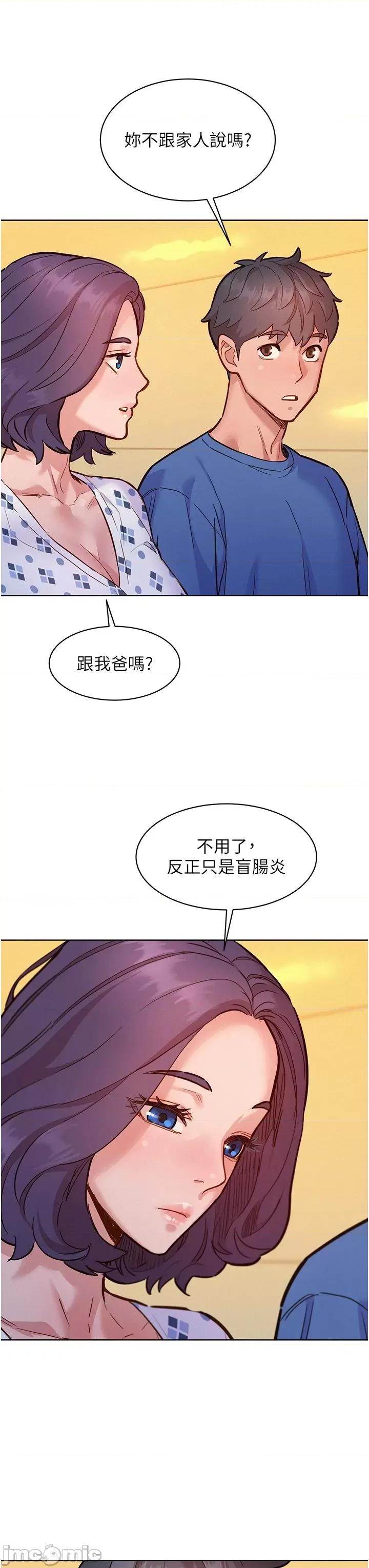 友情万睡 友情万睡 61 第26页