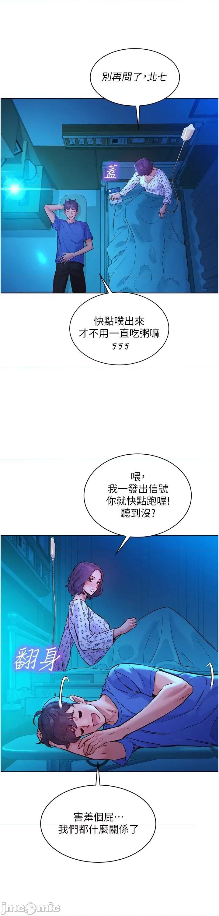 友情万睡 友情万睡 61 第32页
