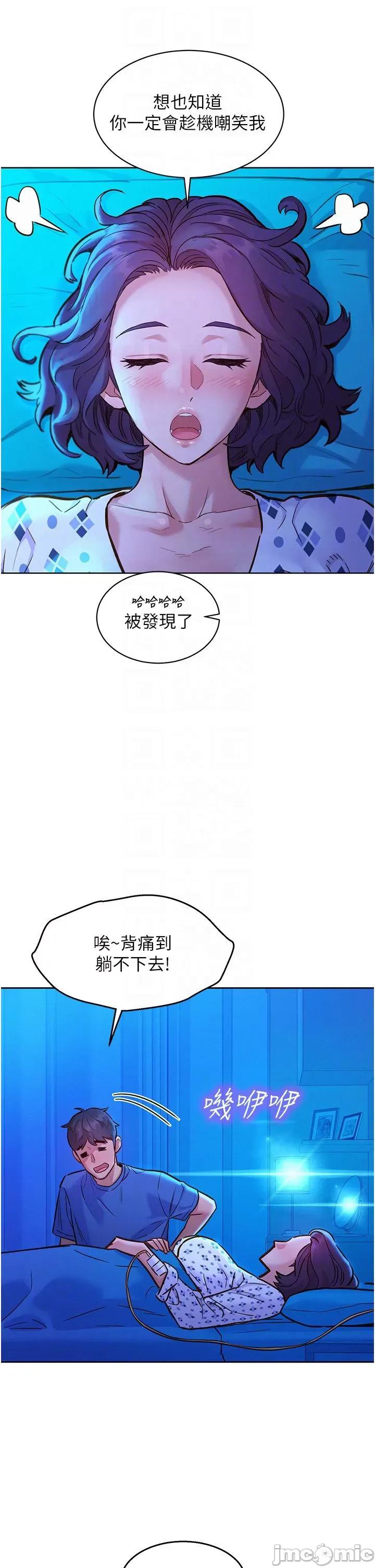友情万睡 友情万睡 61 第33页
