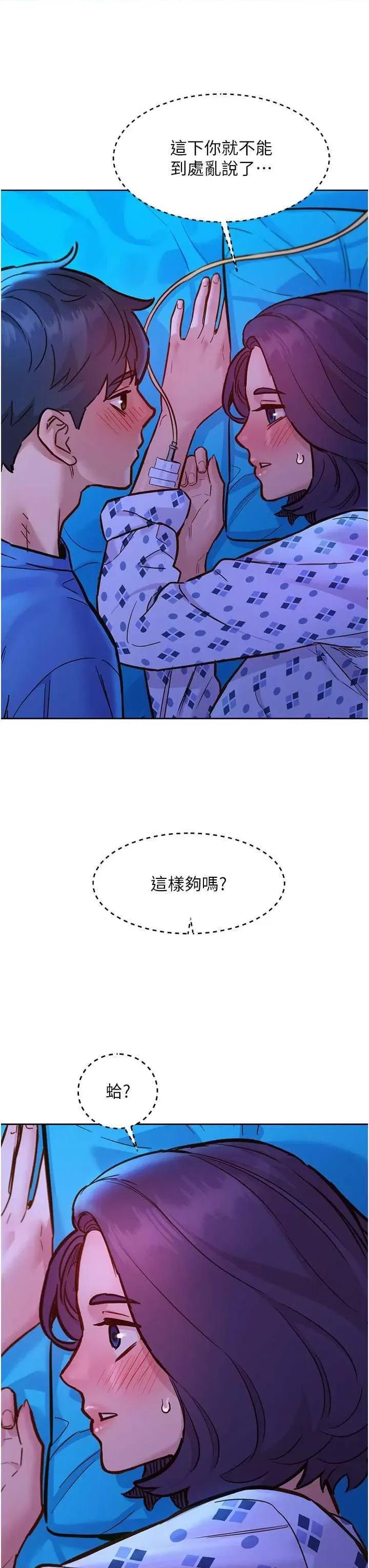 友情万睡 友情万睡 62 第3页