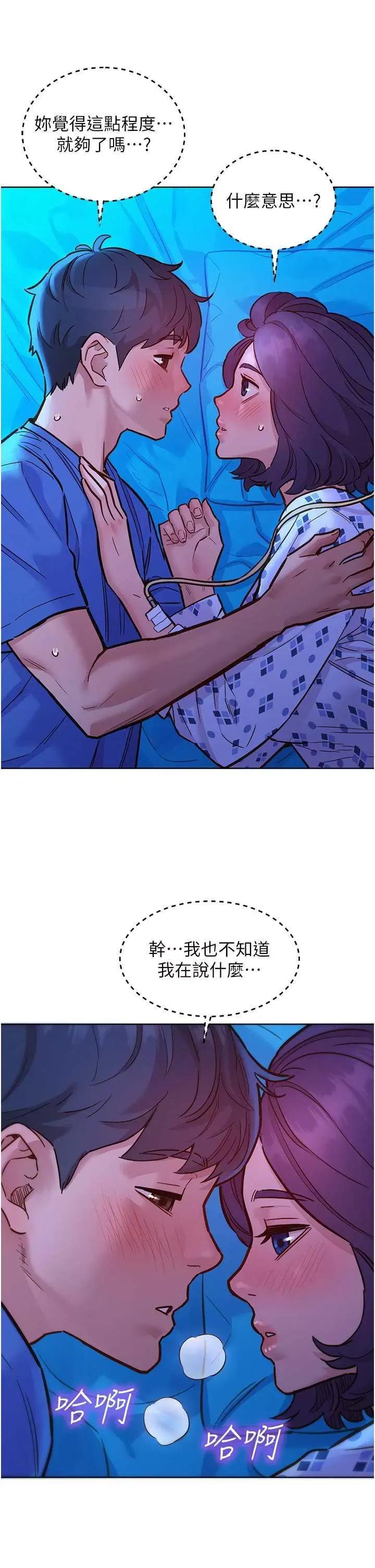 友情万睡 友情万睡 62 第5页