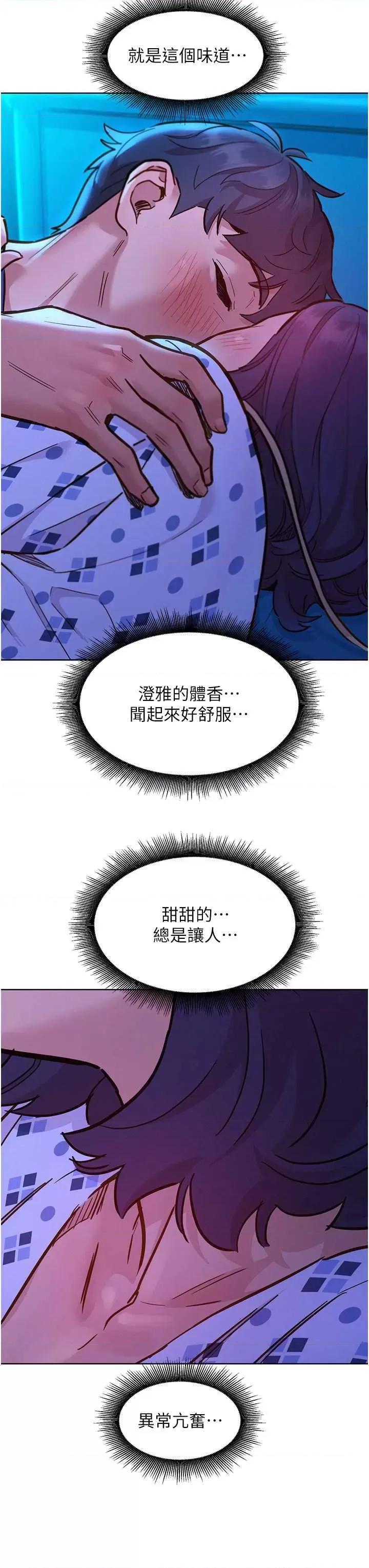 友情万睡 友情万睡 62 第7页