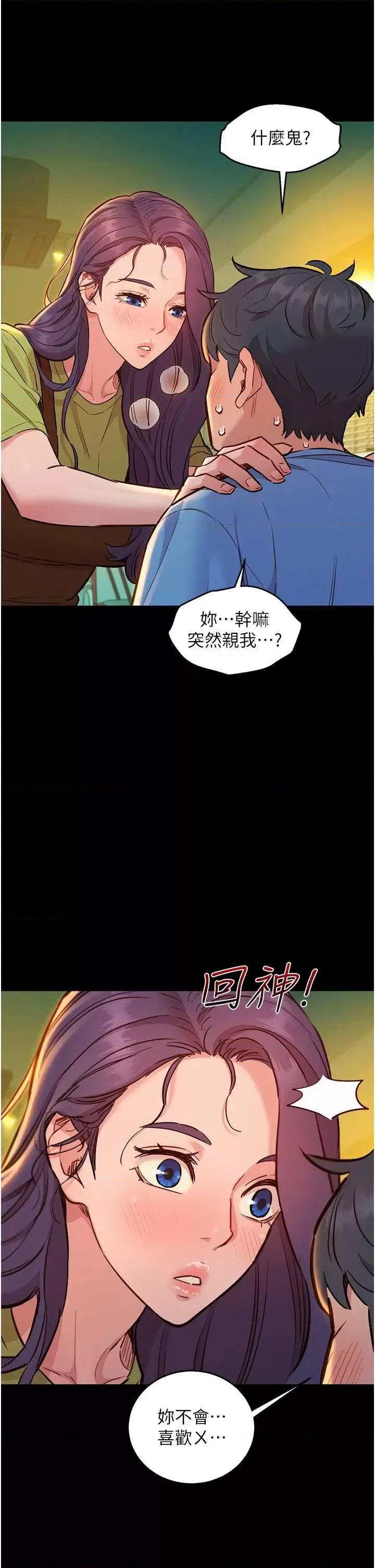 友情万睡 友情万睡 62 第13页