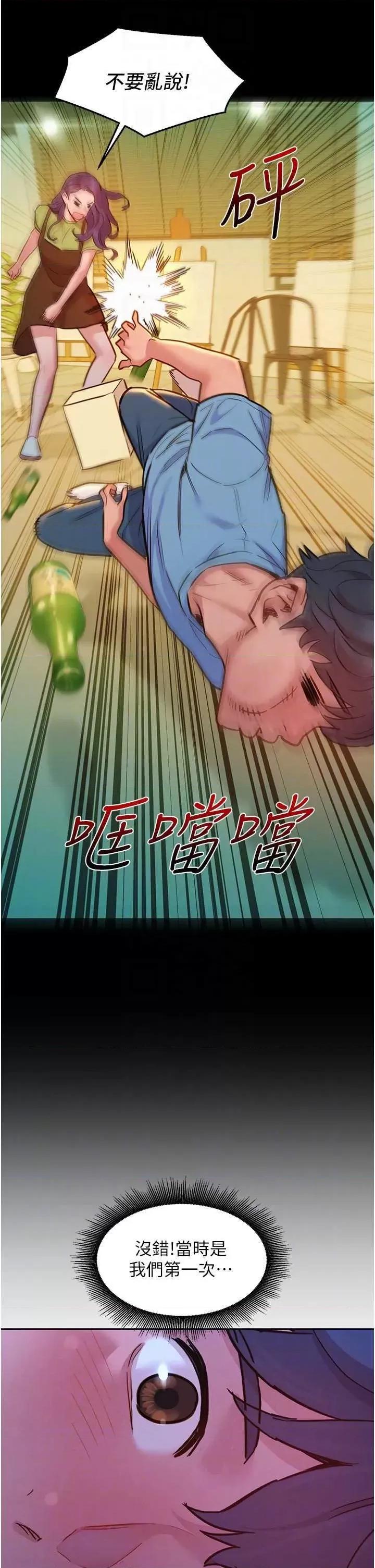 友情万睡 友情万睡 62 第14页