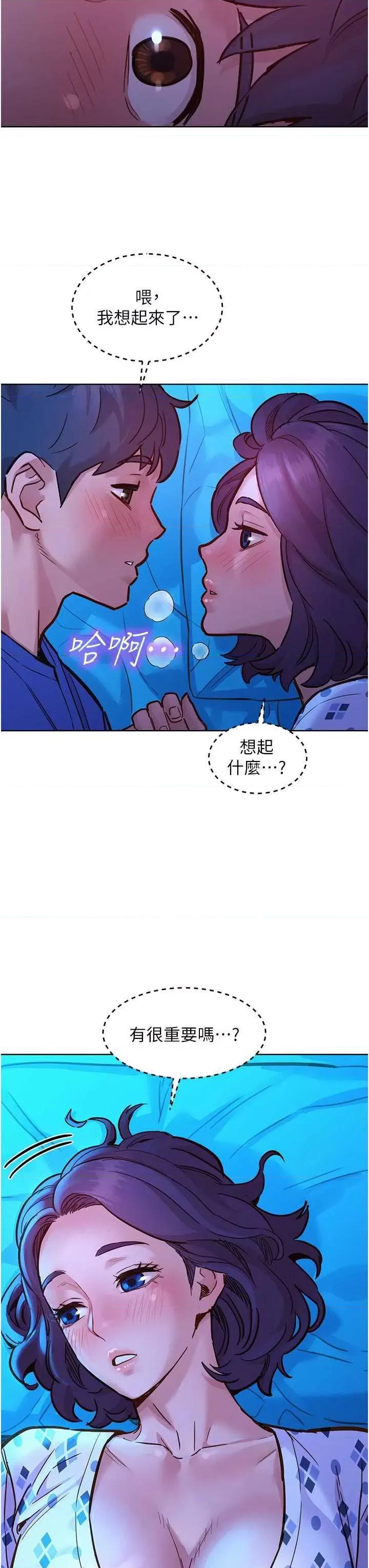 友情万睡 友情万睡 62 第15页