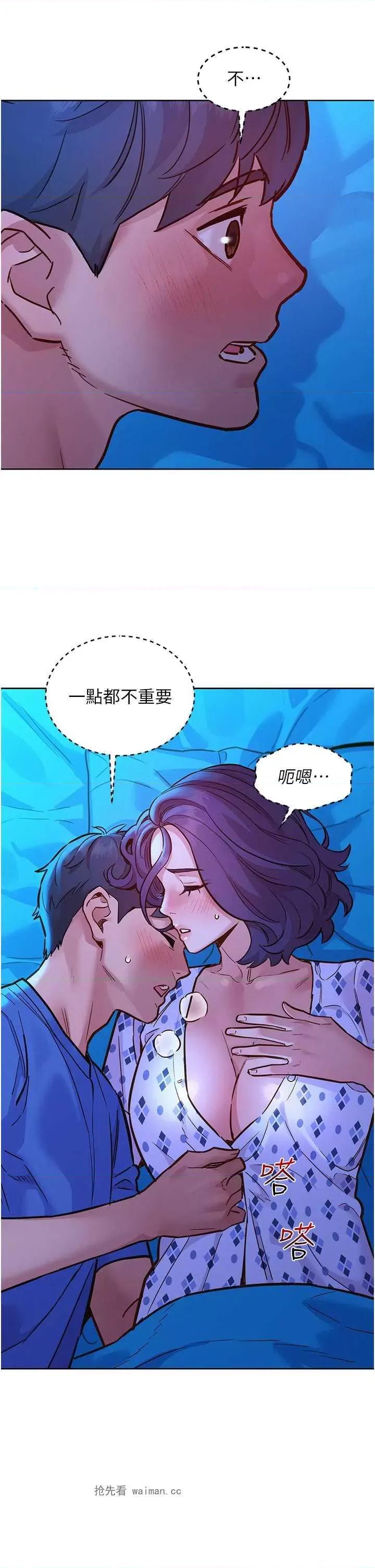 友情万睡 友情万睡 62 第17页