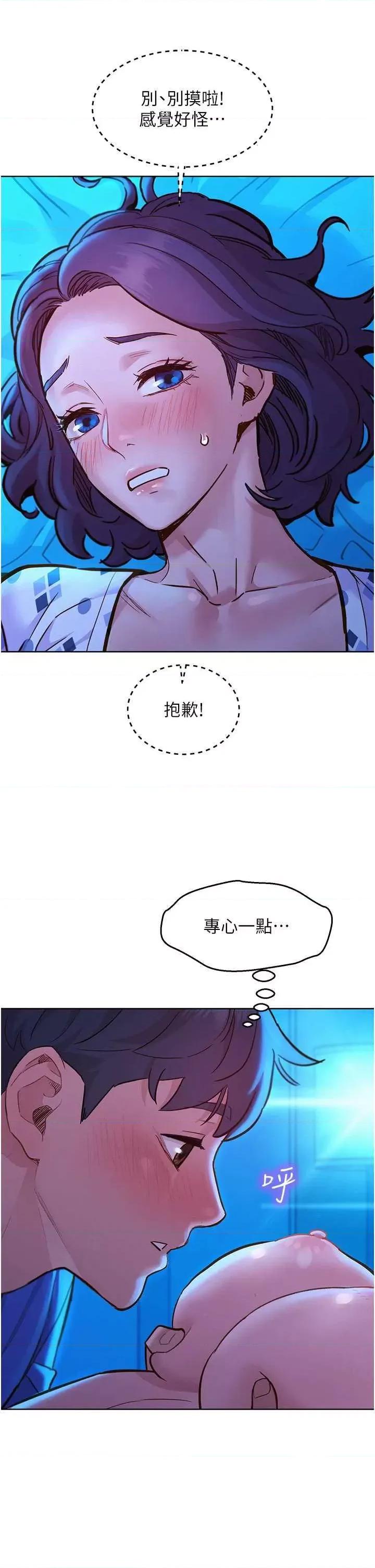 友情万睡 友情万睡 62 第21页