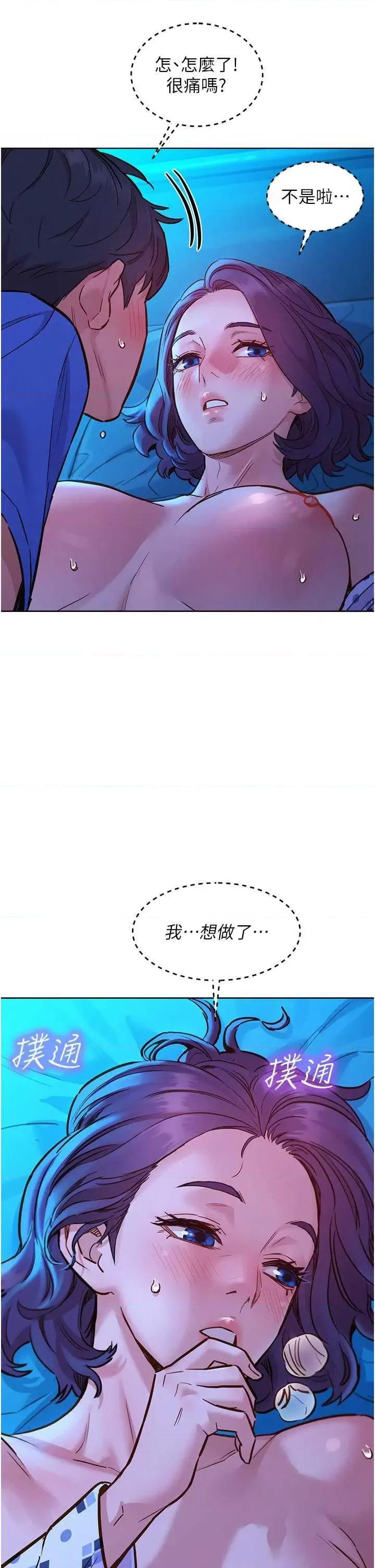 友情万睡 友情万睡 62 第29页