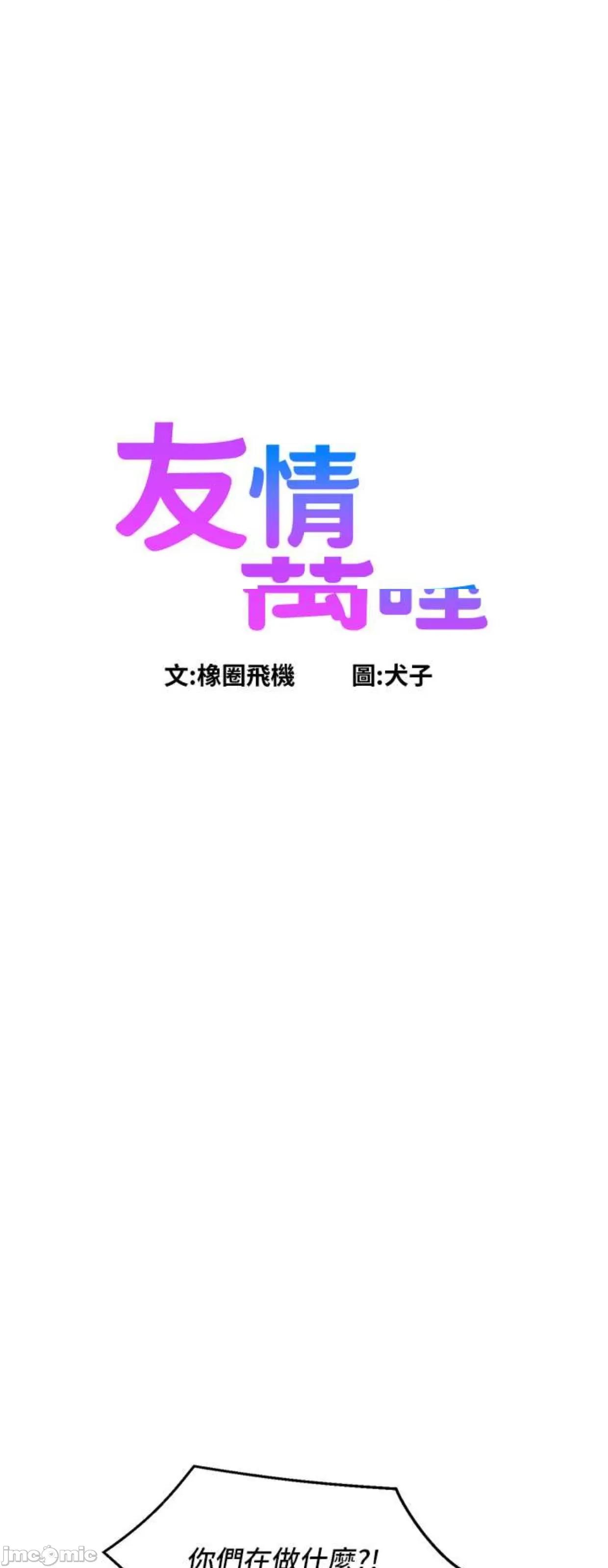 友情万睡 友情万睡63 第1页