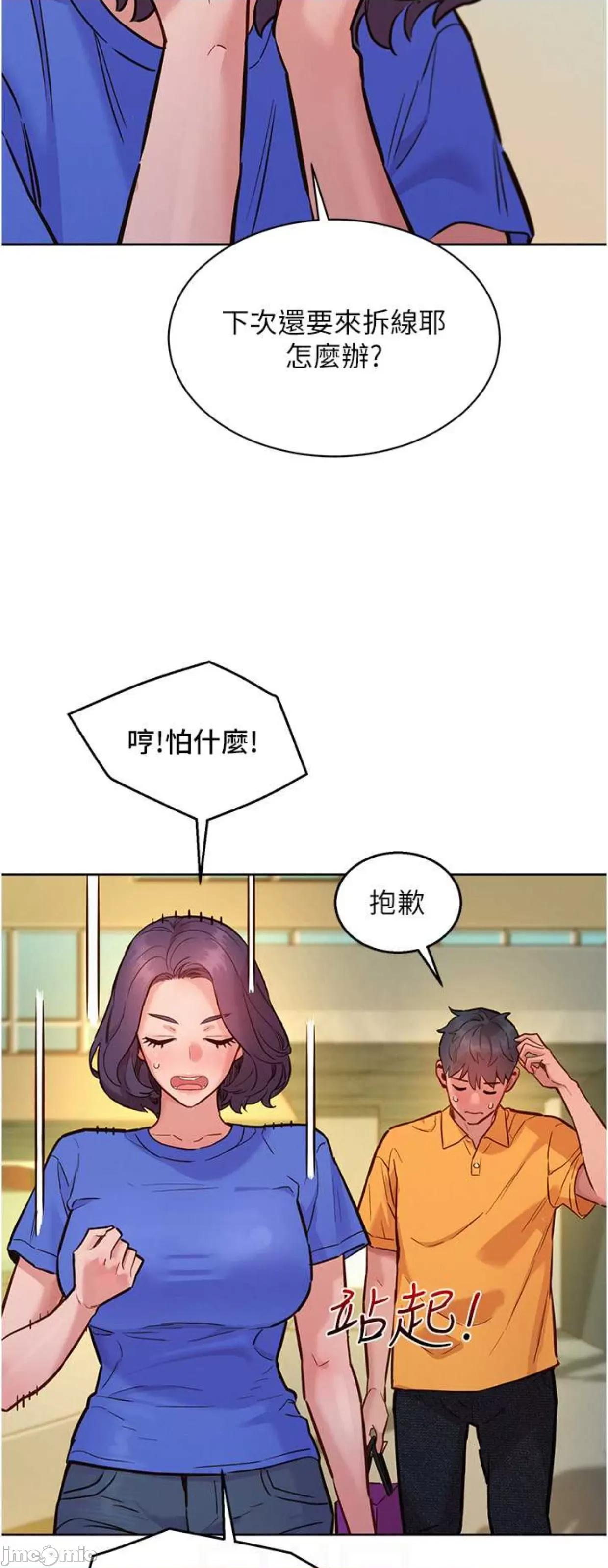 友情万睡 友情万睡63 第8页