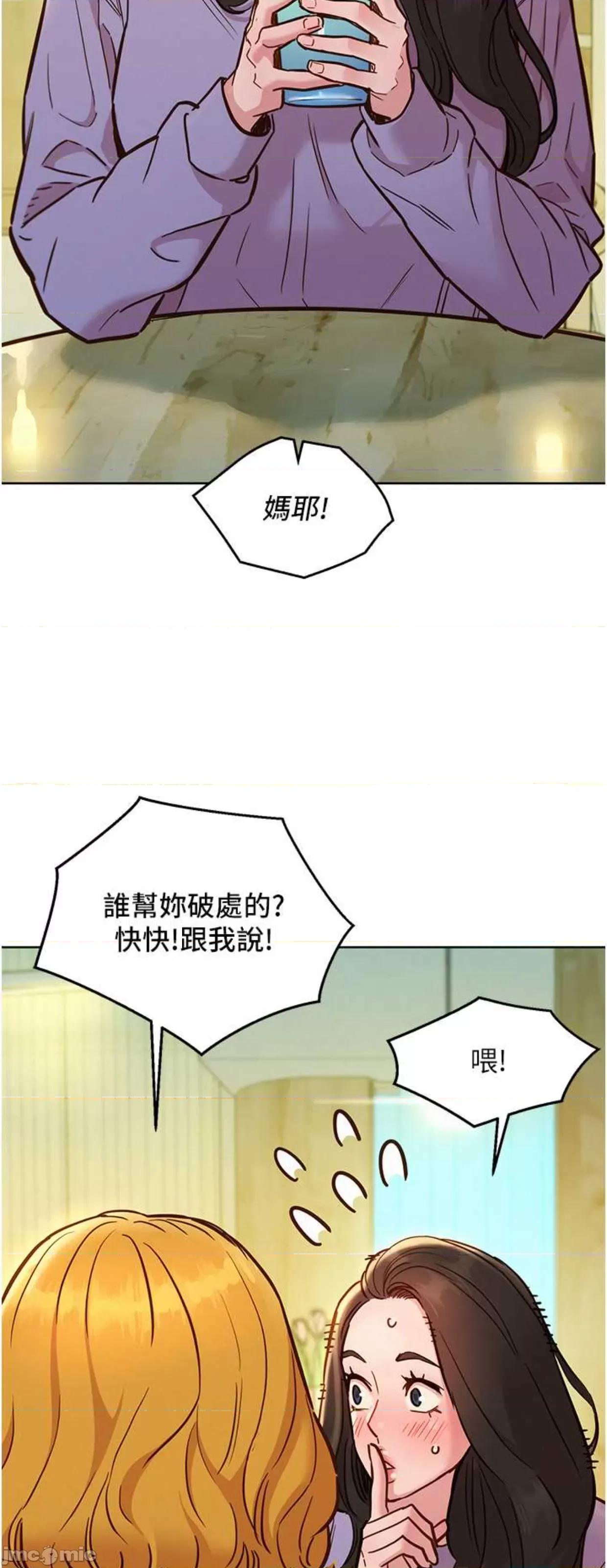 友情万睡 友情万睡63 第13页