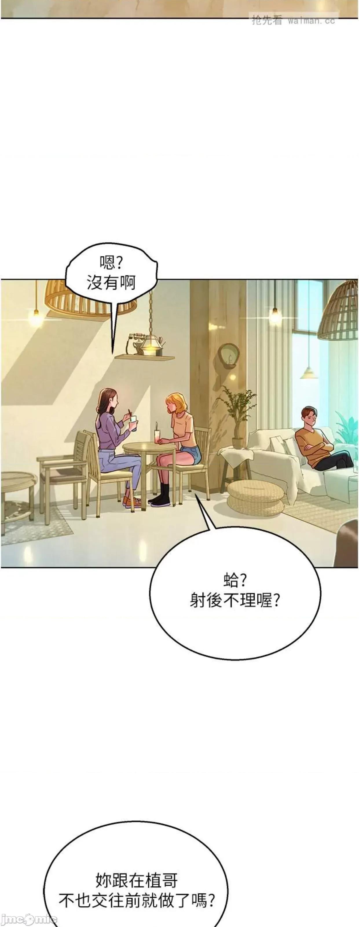 友情万睡 友情万睡63 第16页
