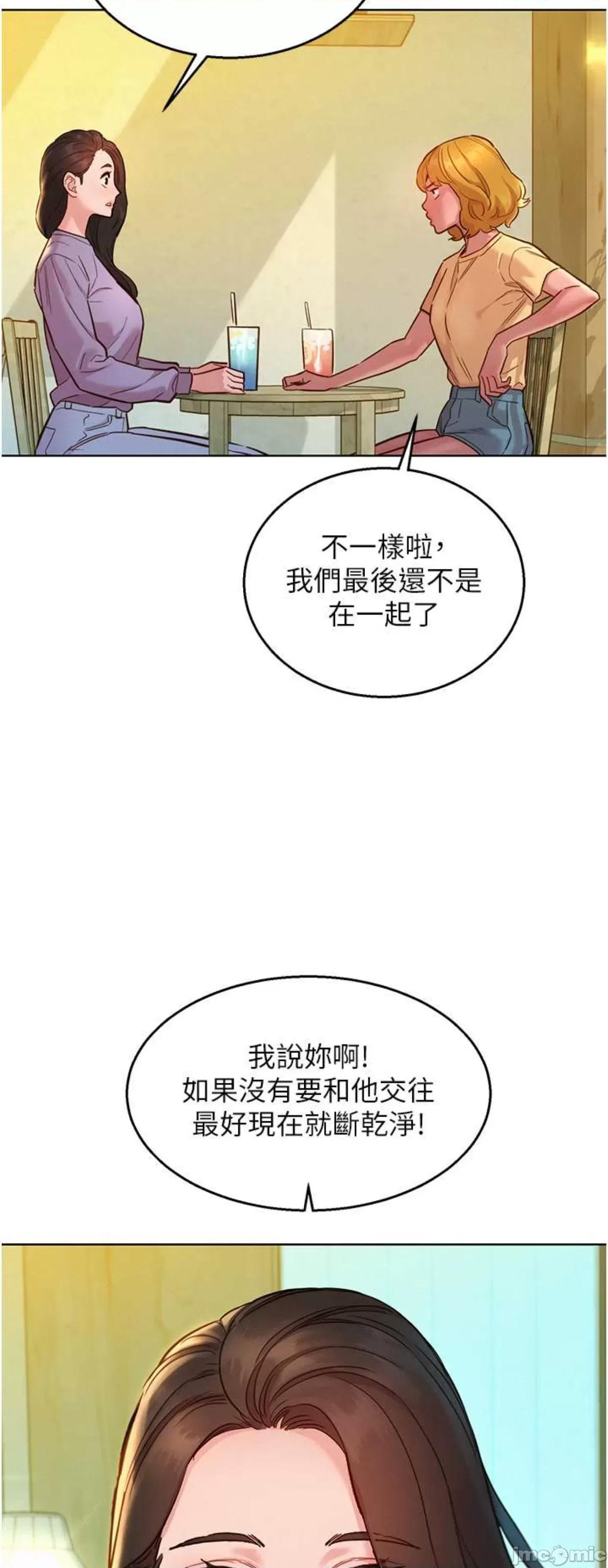 友情万睡 友情万睡63 第17页