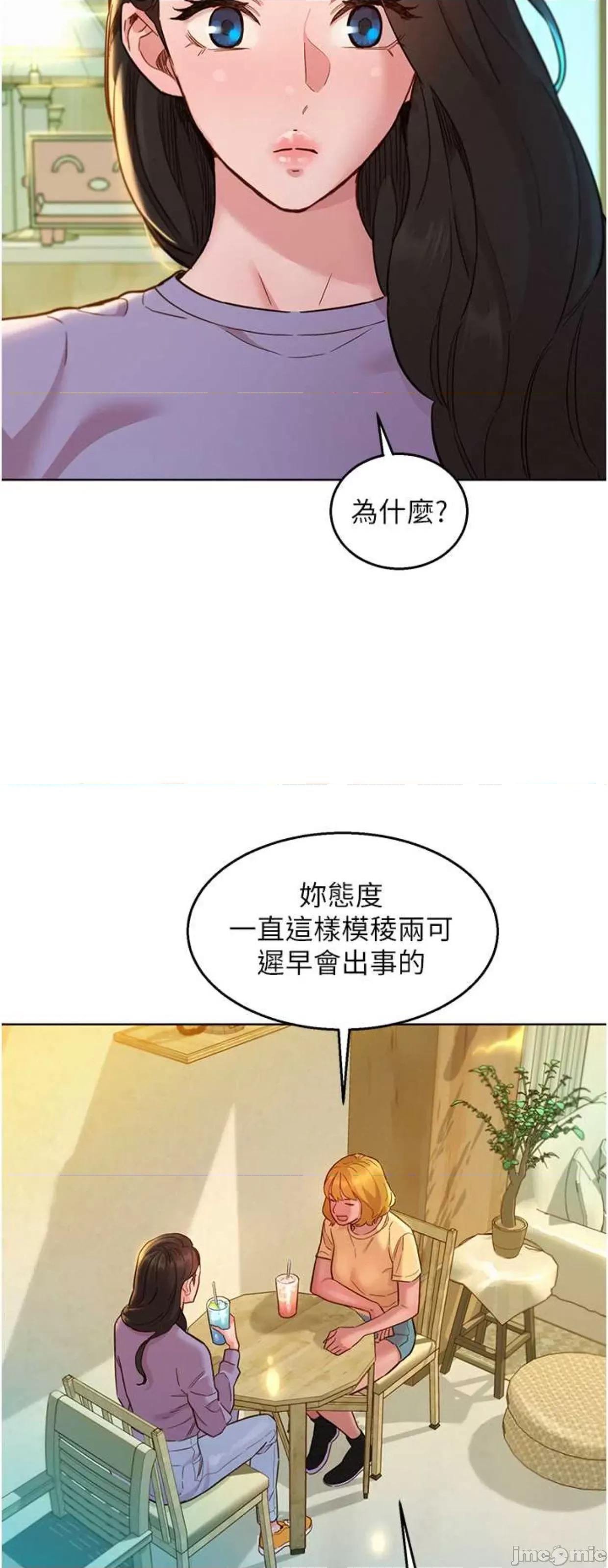 友情万睡 友情万睡63 第18页