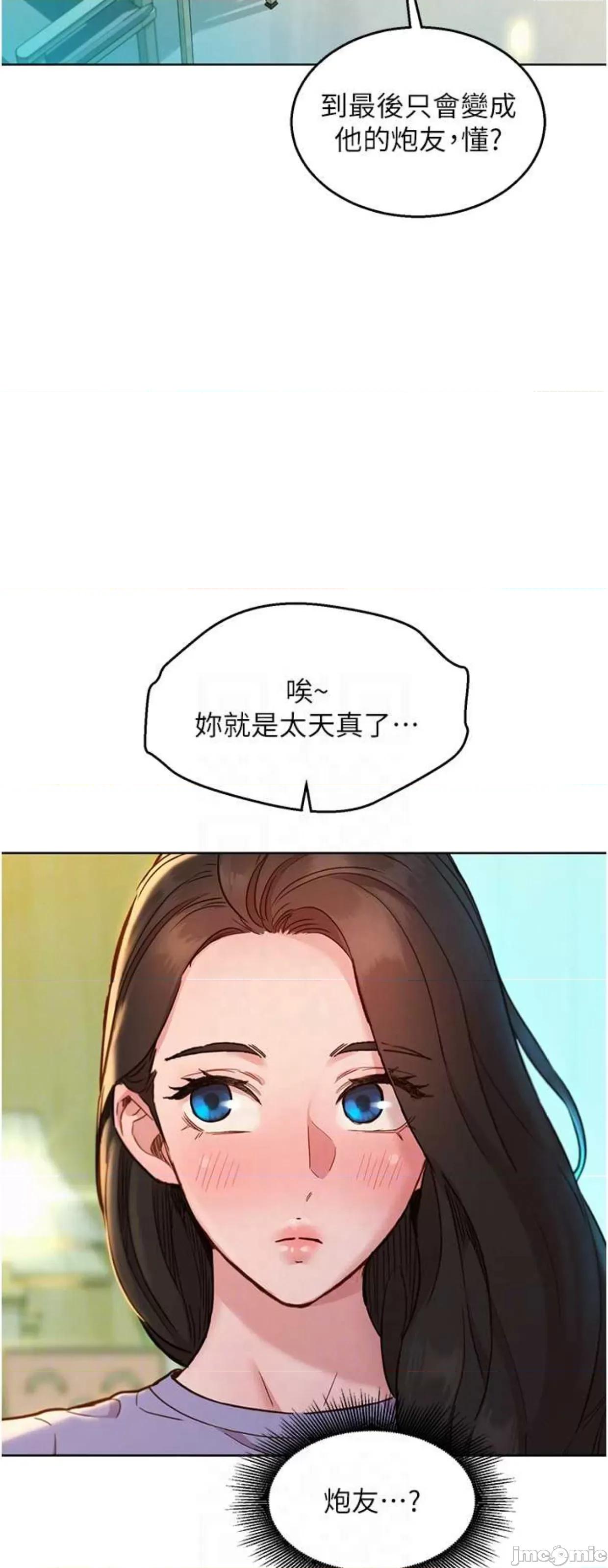 友情万睡 友情万睡63 第19页