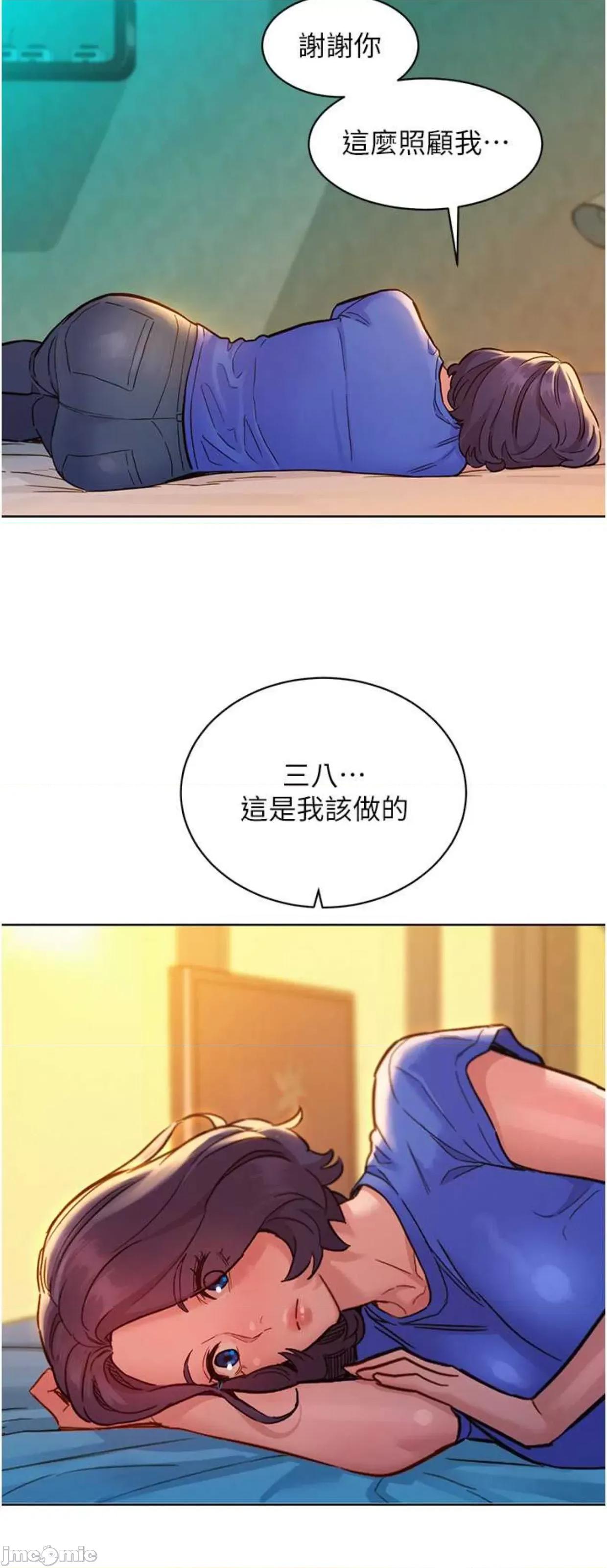 友情万睡 友情万睡63 第23页