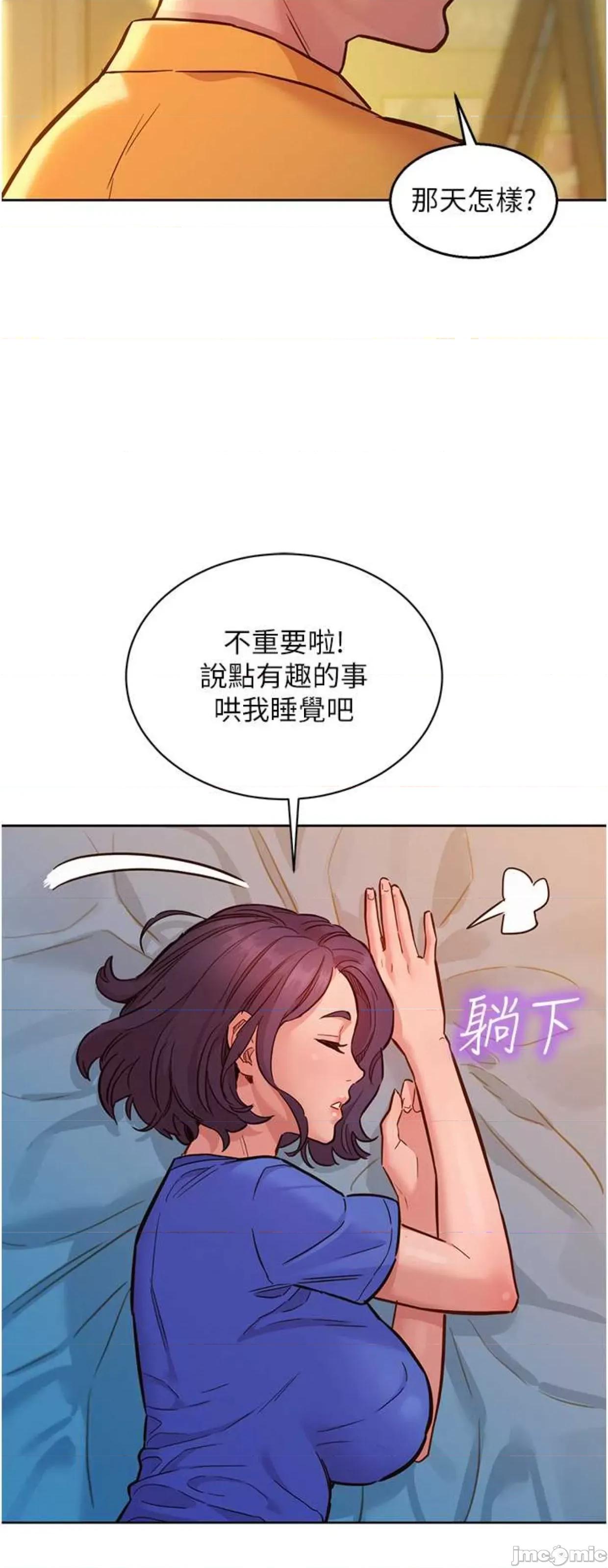 友情万睡 友情万睡63 第27页