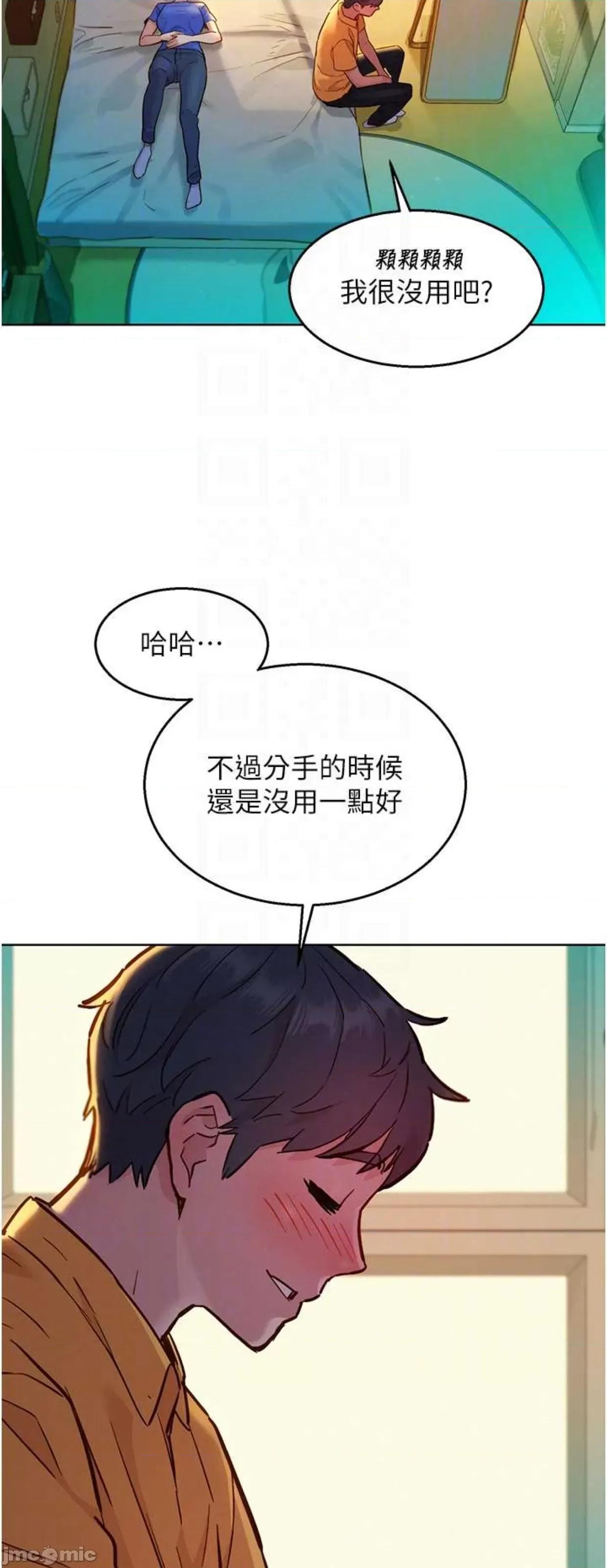 友情万睡 友情万睡63 第31页