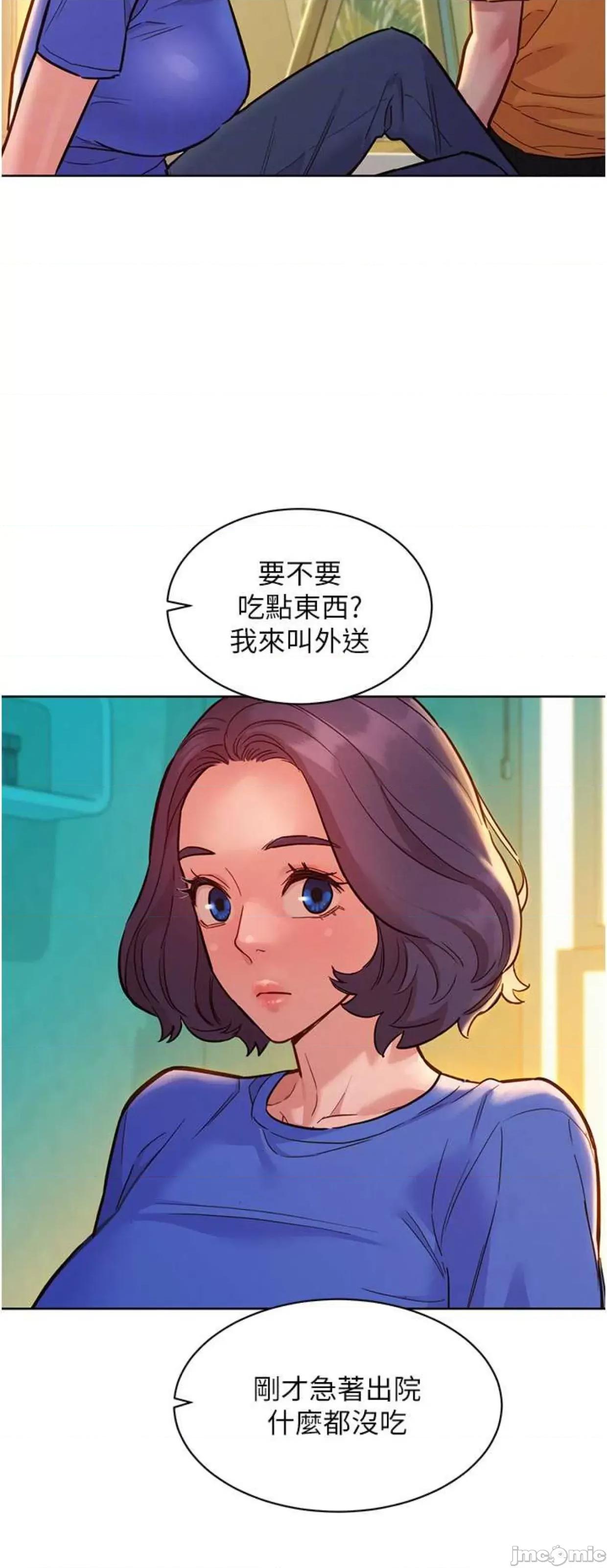 友情万睡 友情万睡63 第34页
