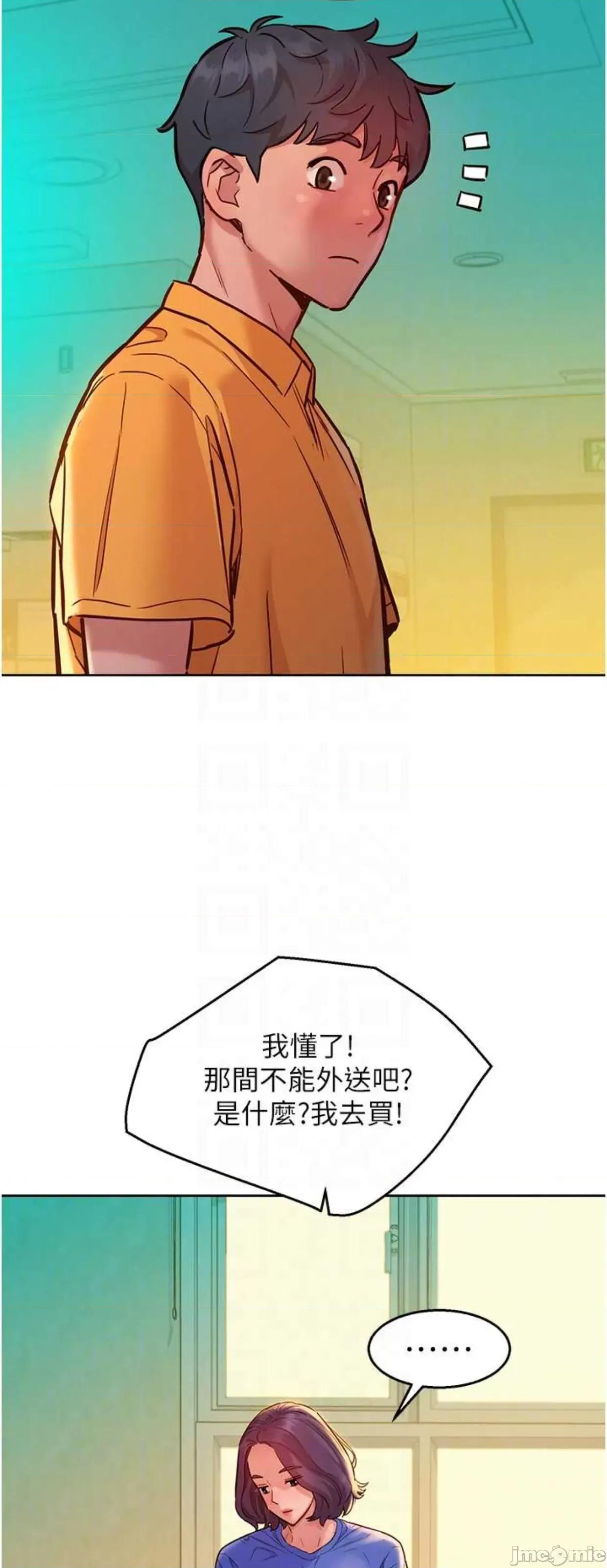 友情万睡 友情万睡63 第36页
