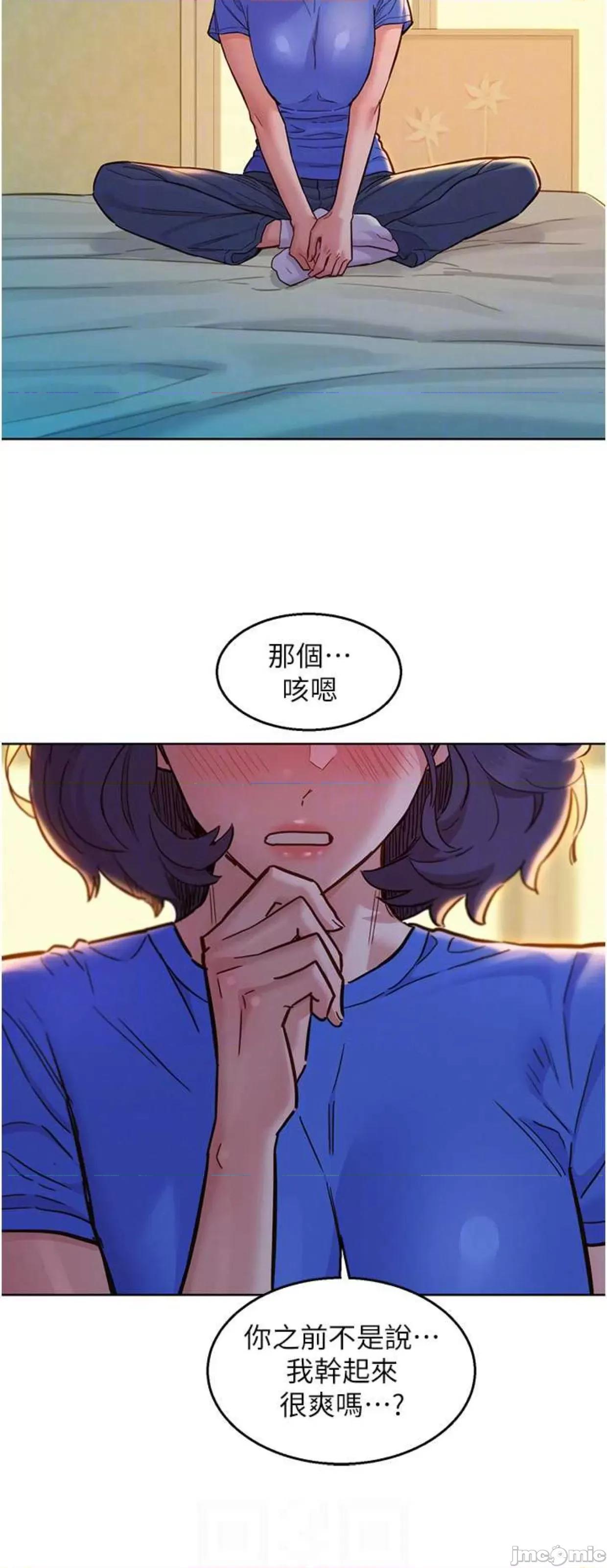 友情万睡 友情万睡63 第37页