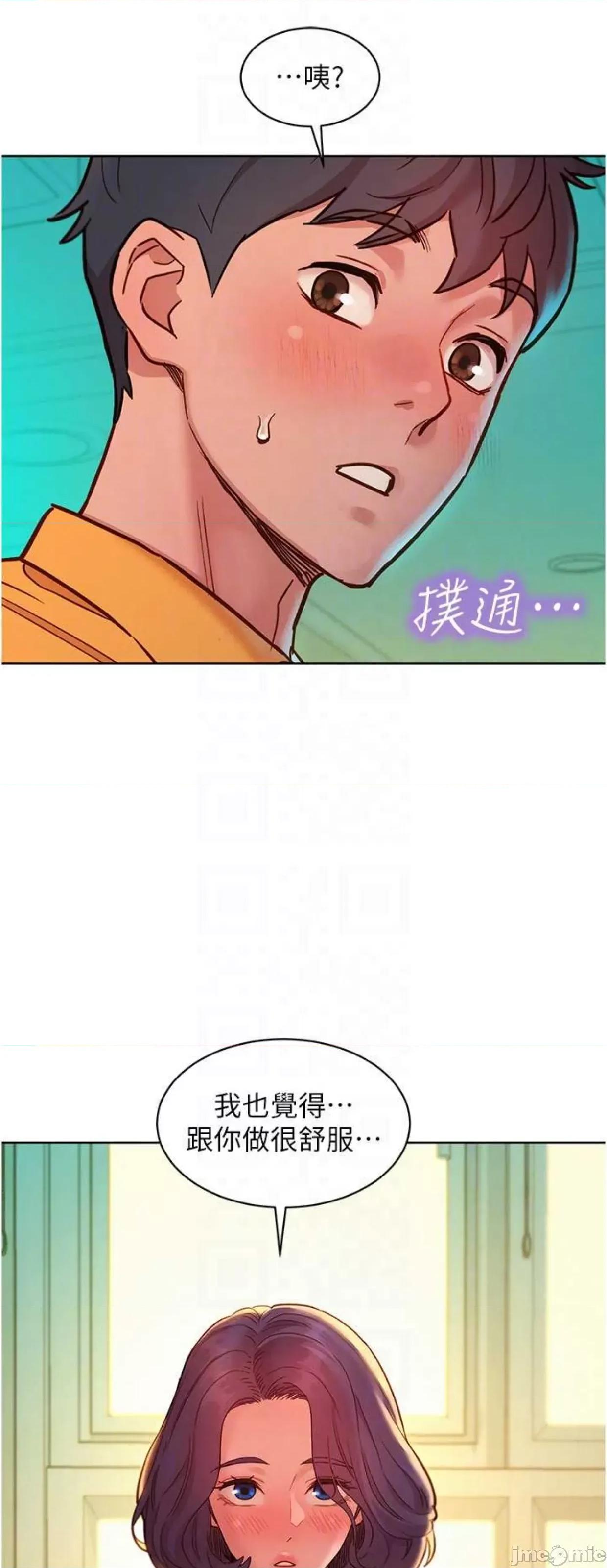 友情万睡 友情万睡63 第38页