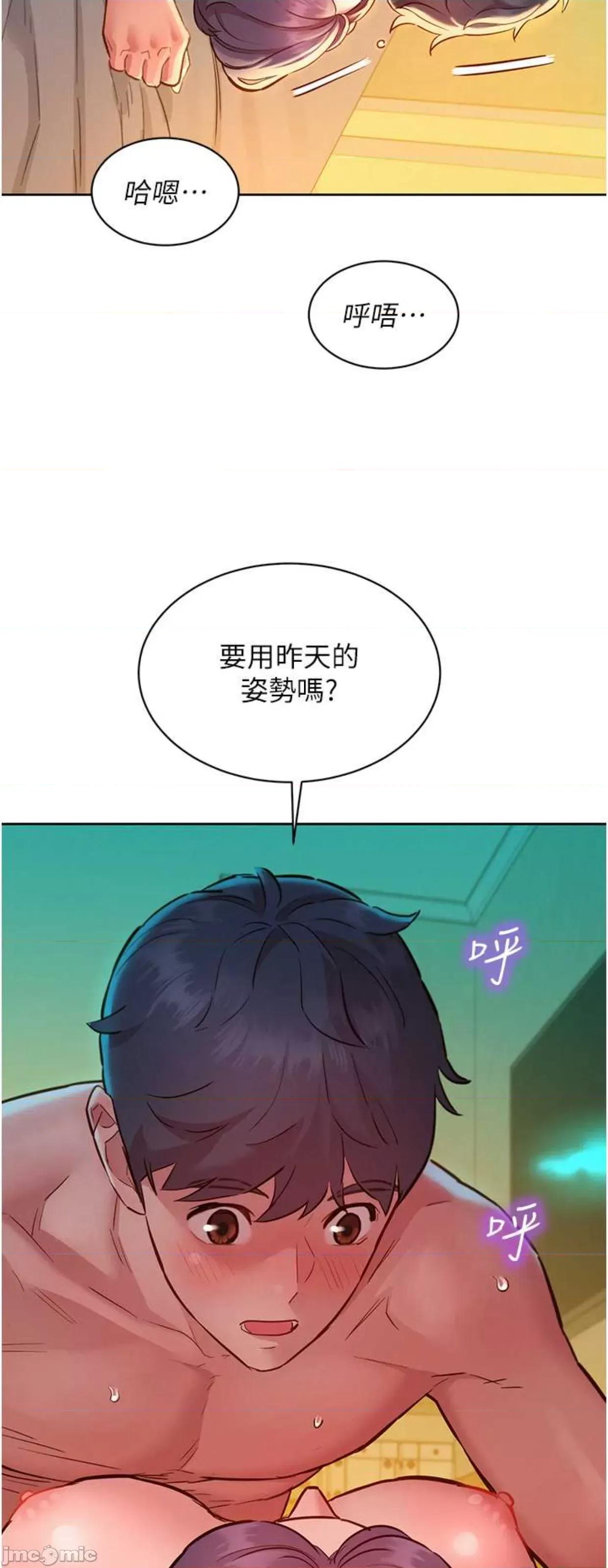 友情万睡 友情万睡63 第50页