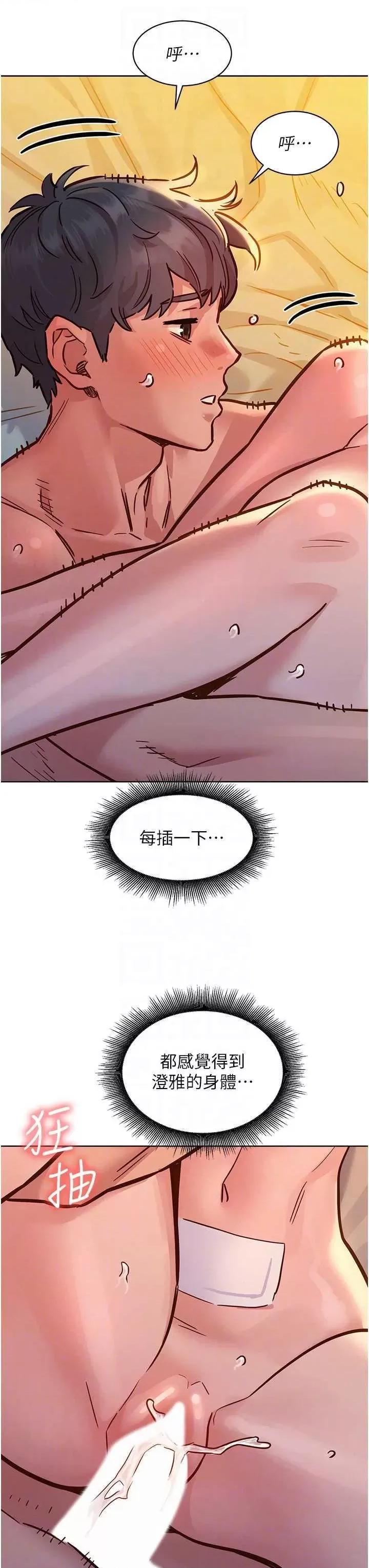 友情万睡 友情万睡64 第10页