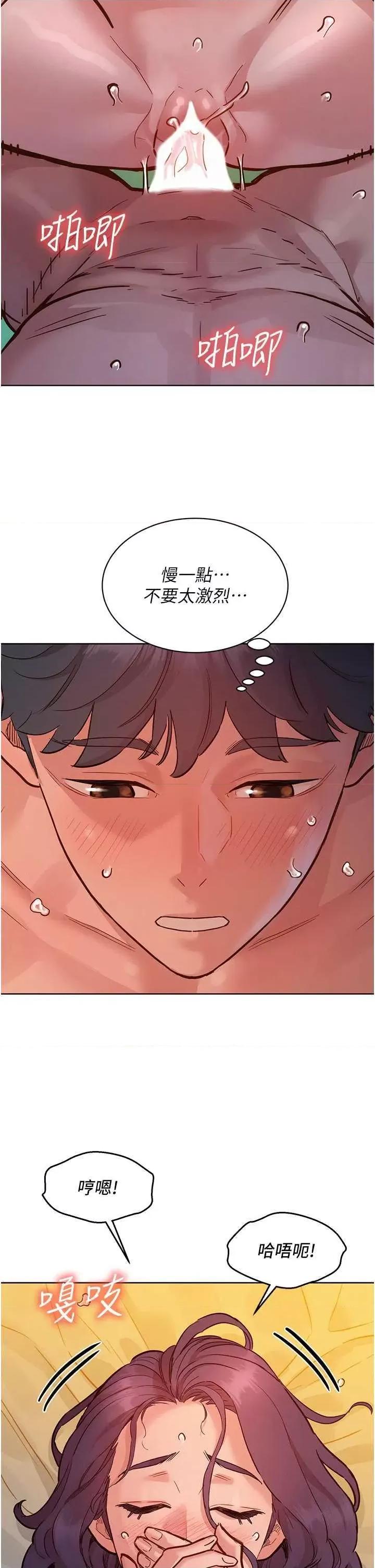友情万睡 友情万睡64 第29页