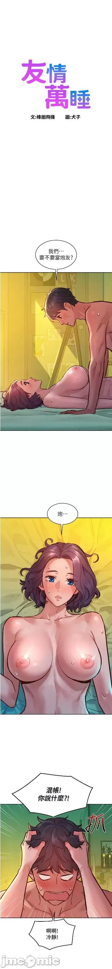 友情万睡 友情万睡 65 第1页