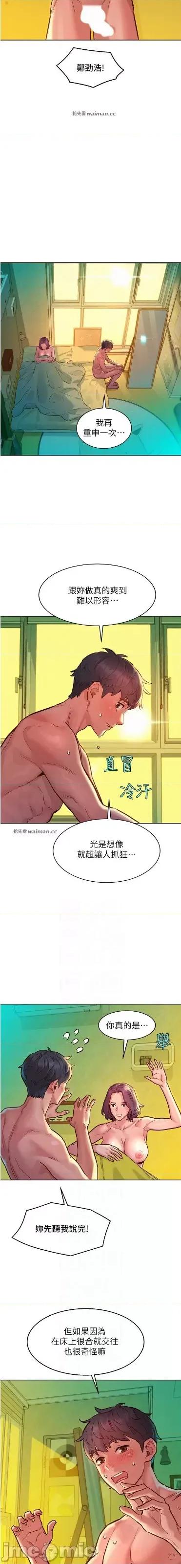 友情万睡 友情万睡 65 第4页