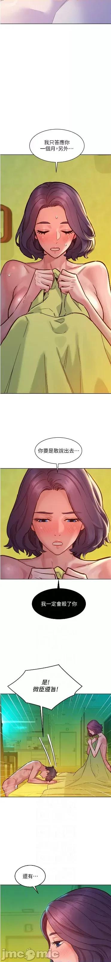 友情万睡 友情万睡 65 第7页