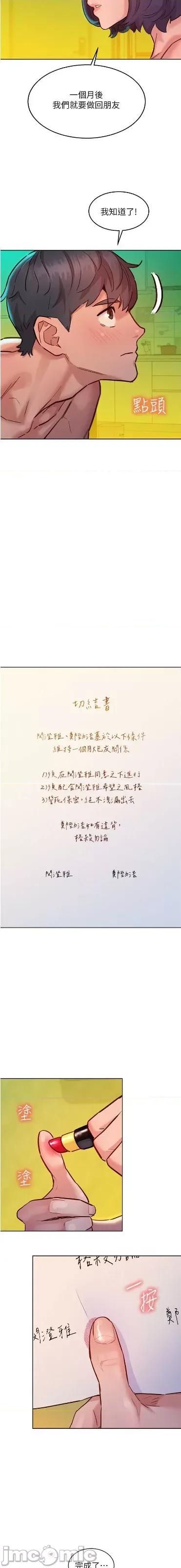 友情万睡 友情万睡 65 第8页