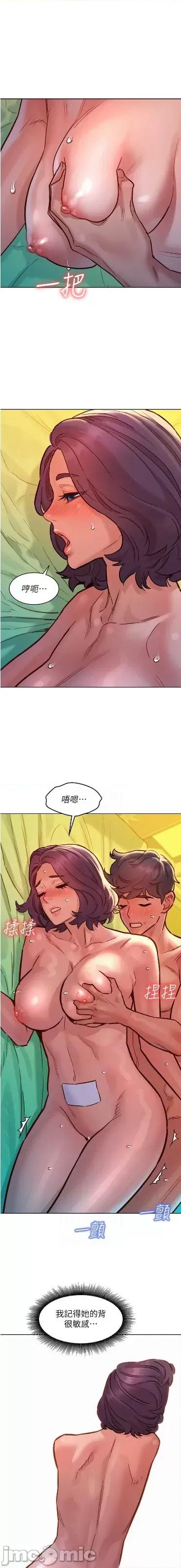 友情万睡 友情万睡 65 第13页