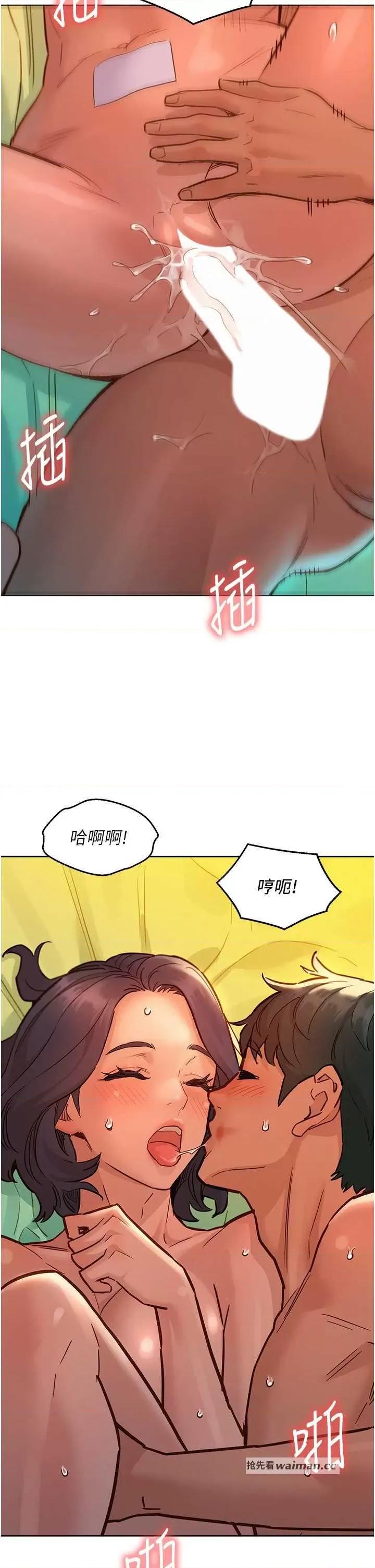 友情万睡 友情万睡 66 第9页